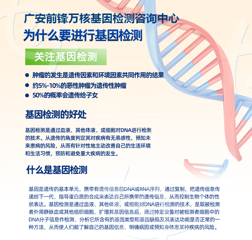 广安基因检测中心地址电话