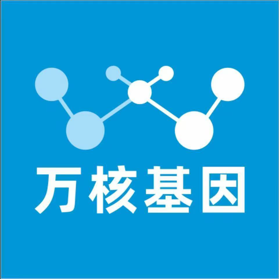 广安前锋万核基因检测咨询中心